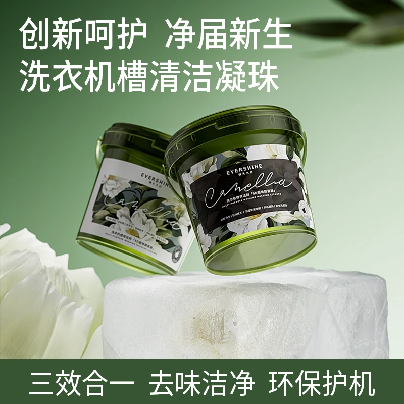 evershine晴天大白洗衣机清洗剂凝珠除菌除螨清洁剂