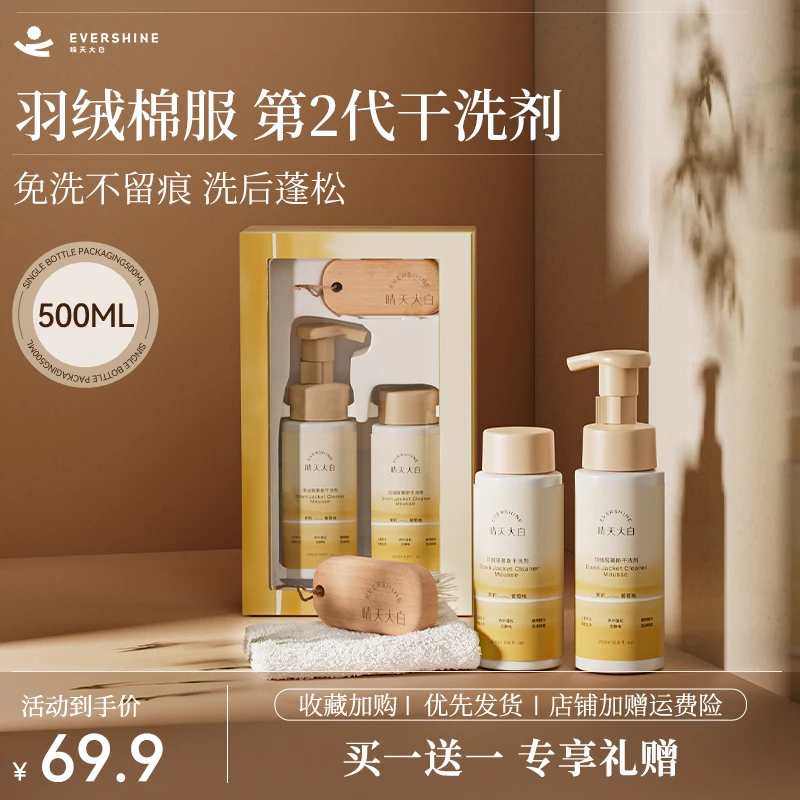 【温和去渍】evershine晴天大白羽绒服干洗剂免水洗去渍礼盒套装