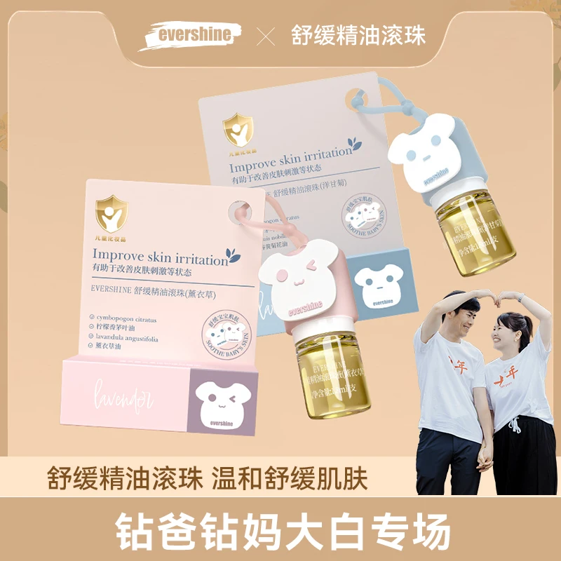 【钻妈专场】evershine晴天大白舒缓叮咬精油滚珠液温和便携