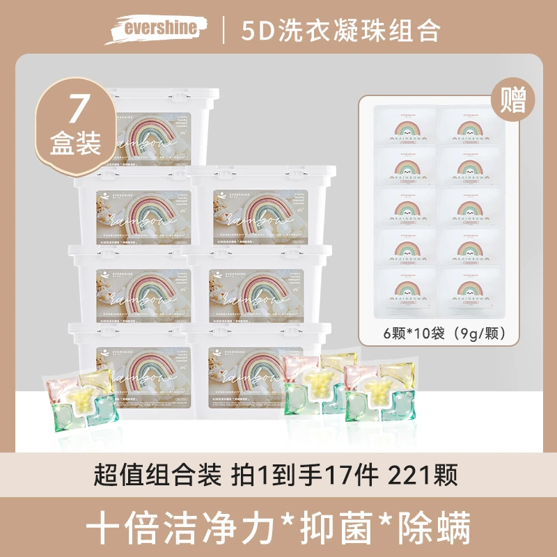 【双十一专属】evershine晴天大白 5D彩虹洗衣凝珠除菌除螨去污留香