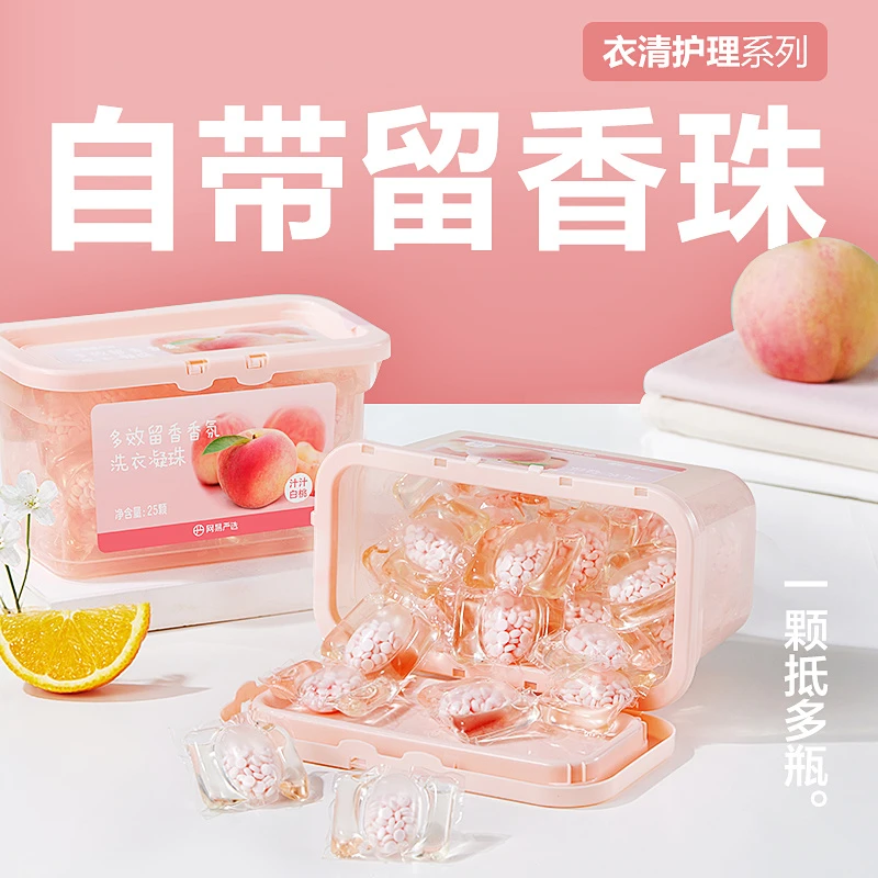 网易严选30天巨留香多效留香香氛洗衣凝珠液除菌除螨持久留香珠