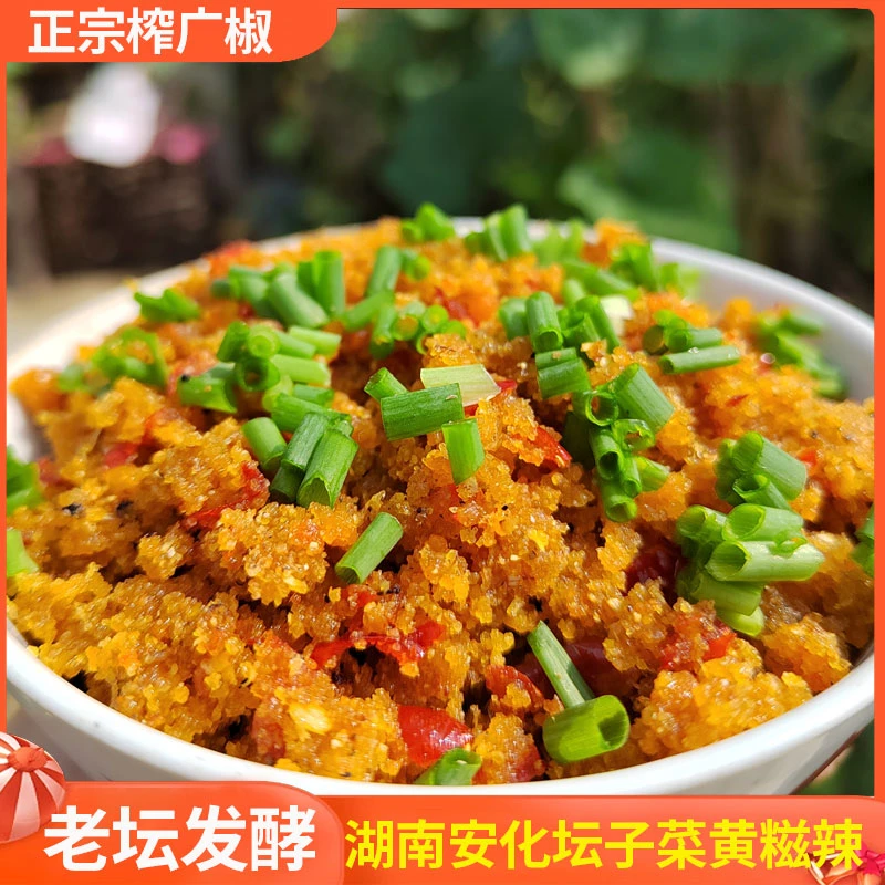 湖南安化坛子菜黄糍辣 黄子辣椒  辣子巴 榨广椒  暗菜子 袋装