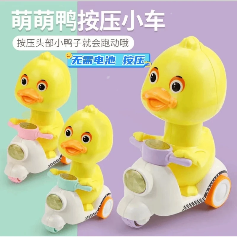 小黄鸭按压式卡通摩托车滑行小孩子男孩女孩玩具回力按压玩具车