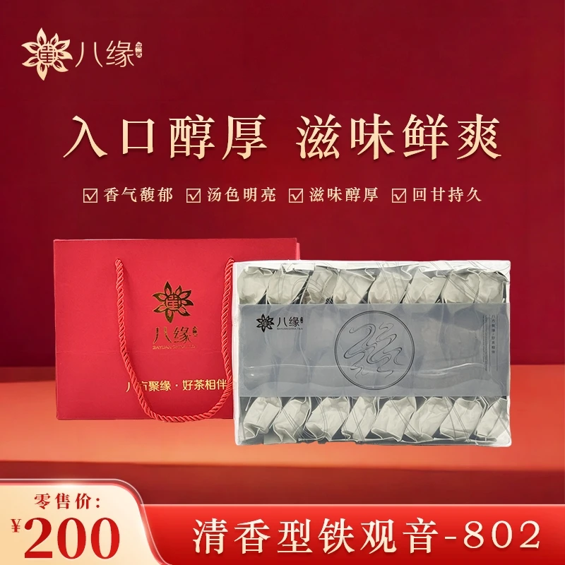 八缘茶业 清香型铁观音-802