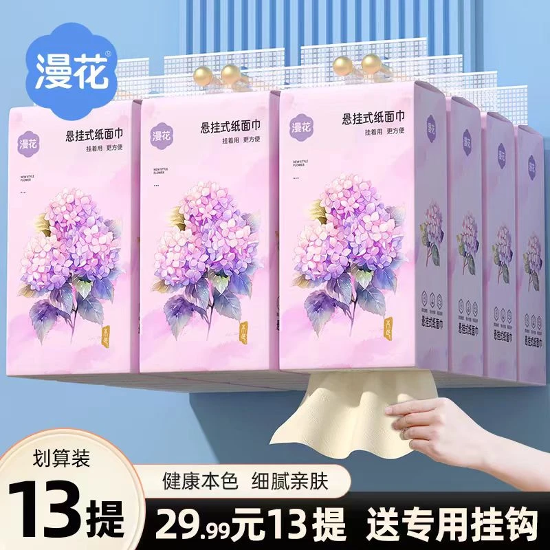 漫花悬挂式抽纸13提本色餐巾纸家用实惠装擦手纸卫生纸巾