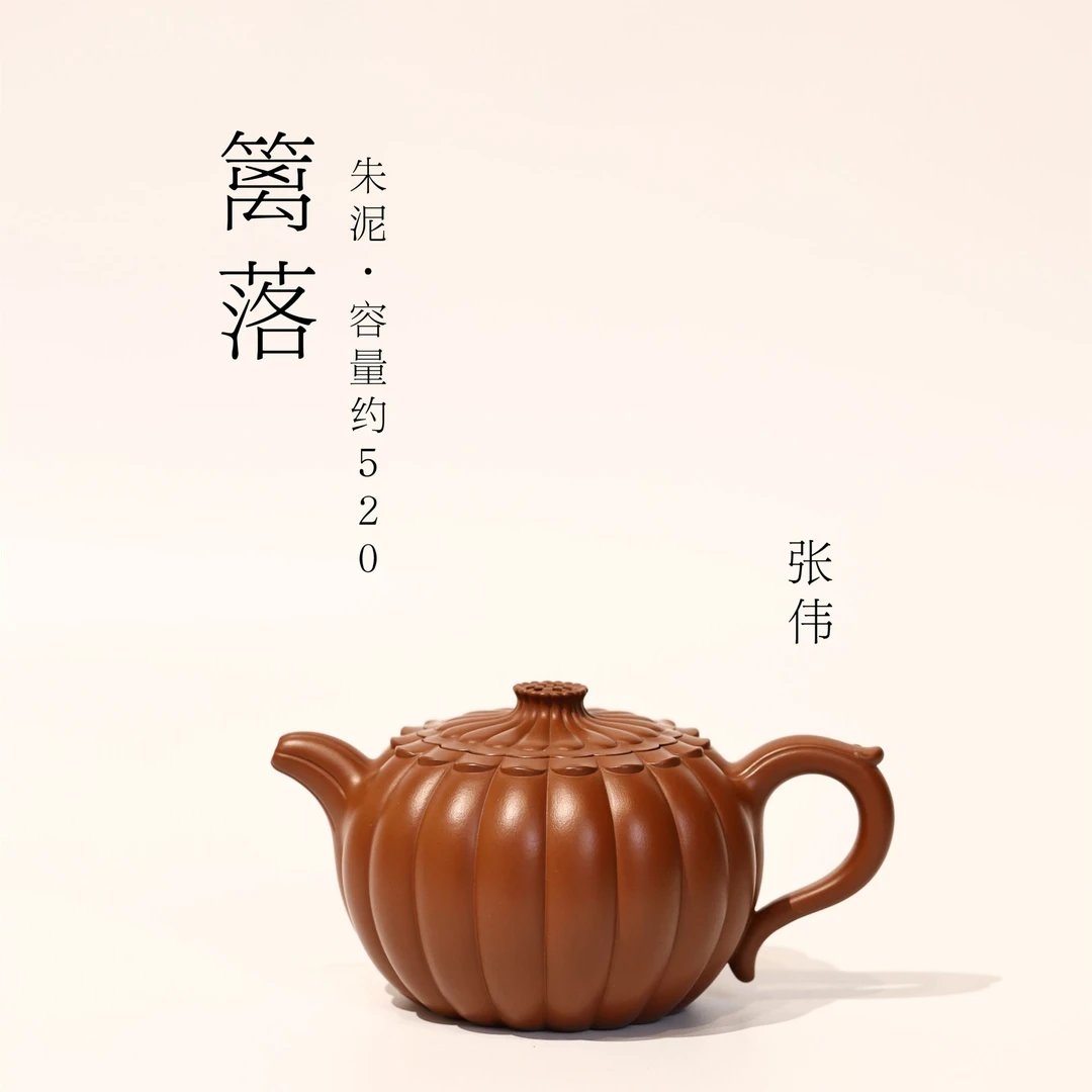 张伟【篱落】范泽峰高徒 朱泥 520ml 精选 大品 全手工紫砂壶