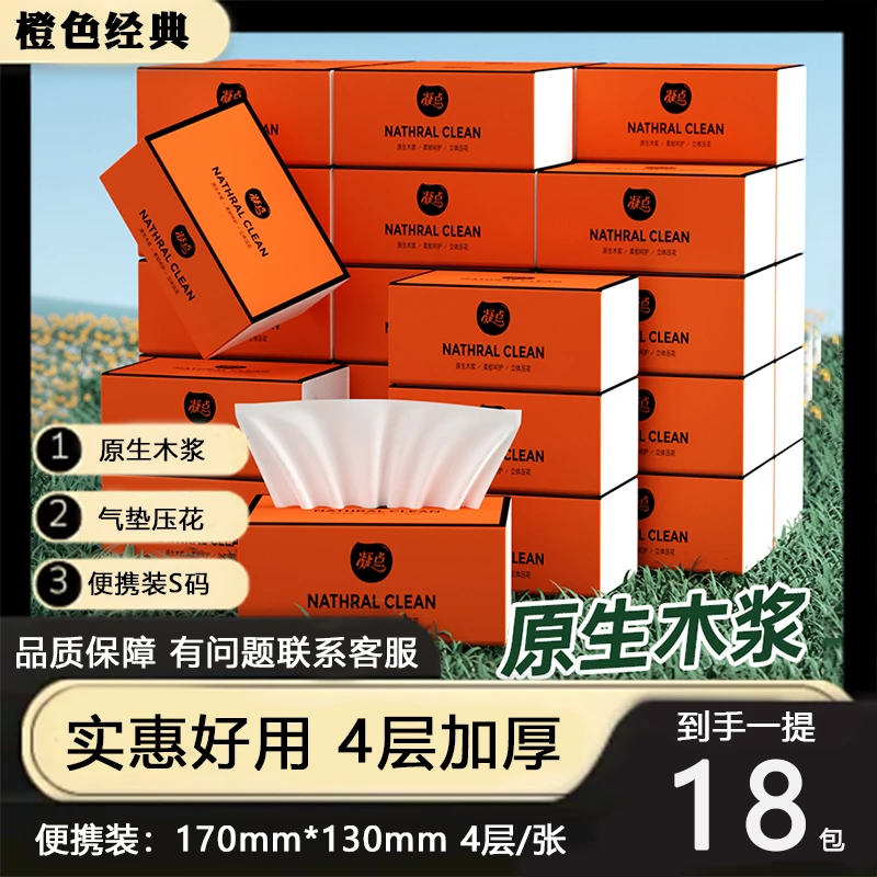 【18包福利 勿中差 有问题联系客服】无印花抽纸巾家用面巾纸抽取式