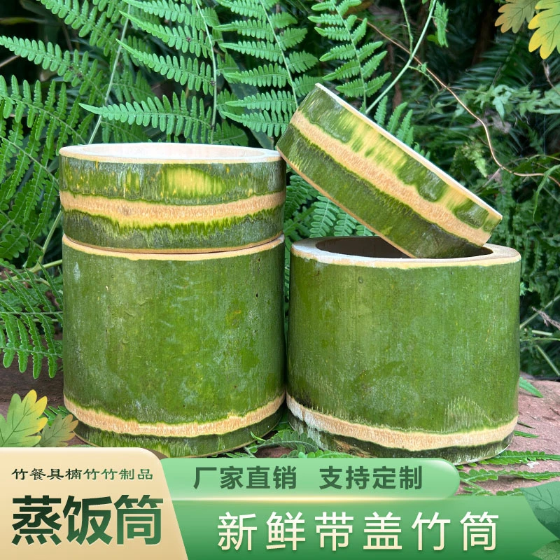 高山楠竹蒸饭竹碗打孔无孔新鲜带盖竹筒手工制作蒸饭竹桶竹杯竹碗