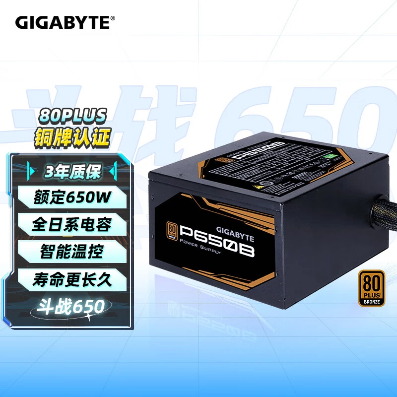技嘉台式电脑主机电源额定宽幅80PLUS铜牌 P650B额定650W