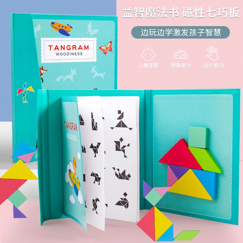 磁力七巧板智力拼图小学生现代智力磁性幼儿园一年级儿童益智玩具