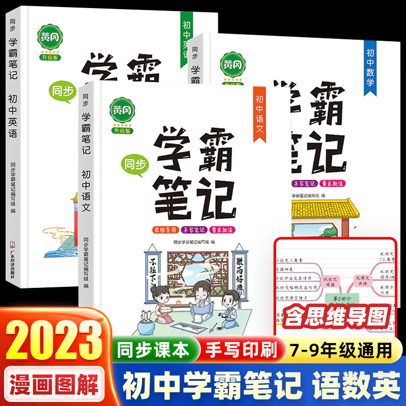 斗半匠学霸笔记初中高中语数英政史地物化生全国通用课堂笔记复习