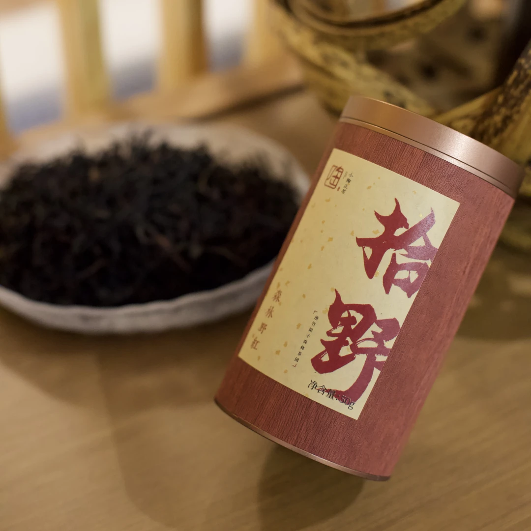 【小陶正茗】2023年|拾野|滑竹梁子五百年野生红茶50g（不支持试泡）
