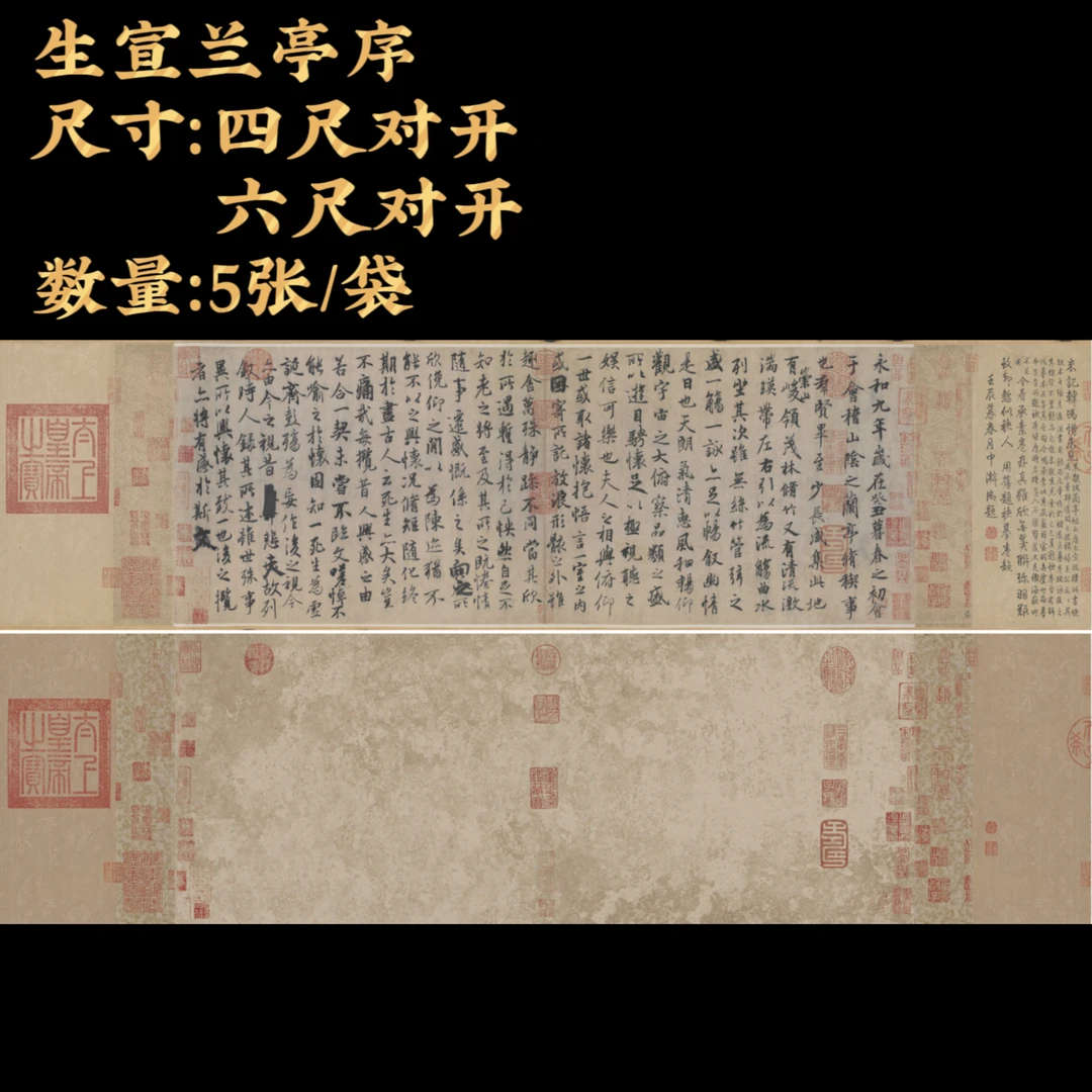 【原版复刻兰亭序】大风堂特制加厚生宣兰亭序书法作品纸