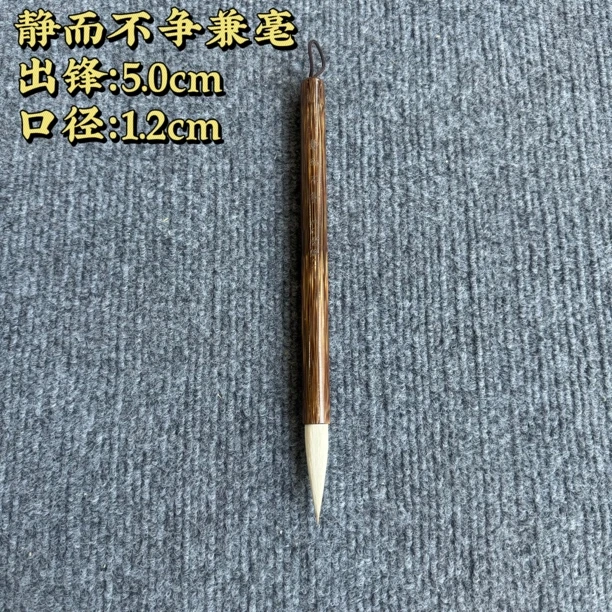 【静而不争兼毫】大风堂金丝竹兼毫书法国画作品毛笔