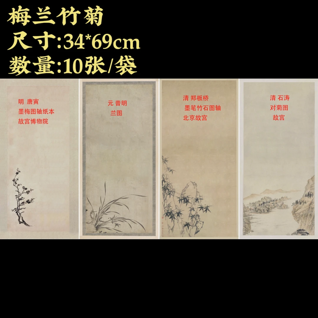 【梅兰竹菊】大风堂楮皮宣毛笔书法国画作品宣纸