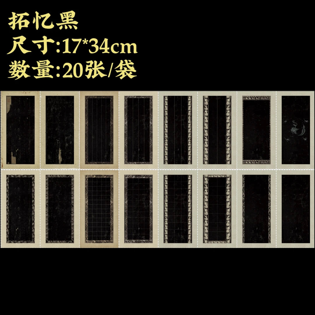 【拓忆黑蜡染】大风堂蜡染拓印黑色半生熟毛笔书法作品宣纸