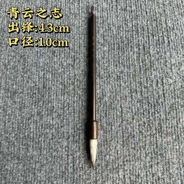 【青云之志兼毫】大风堂狐尾羊毫毛笔书法国画作品毛笔