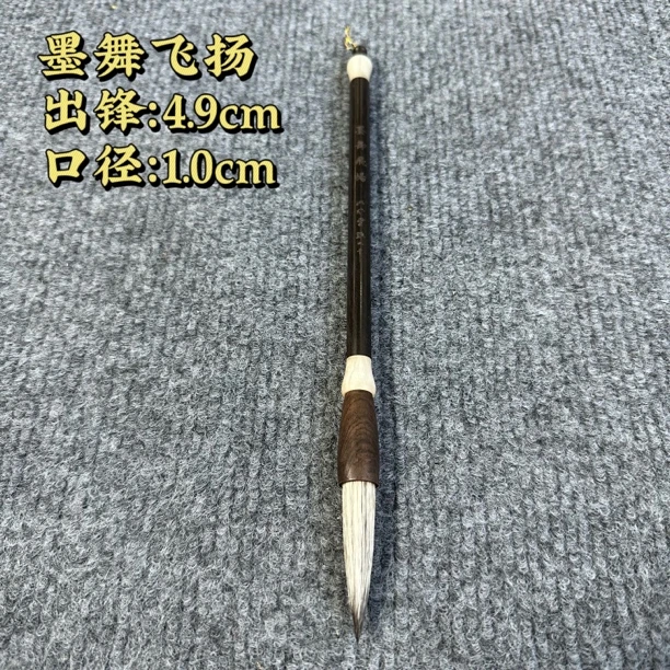 【墨舞飞扬】大风堂黑檀狐尾书法国画作品毛笔