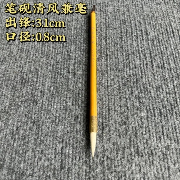 【笔砚清风兼毫】大风堂行书楷书书法国画作品毛笔
