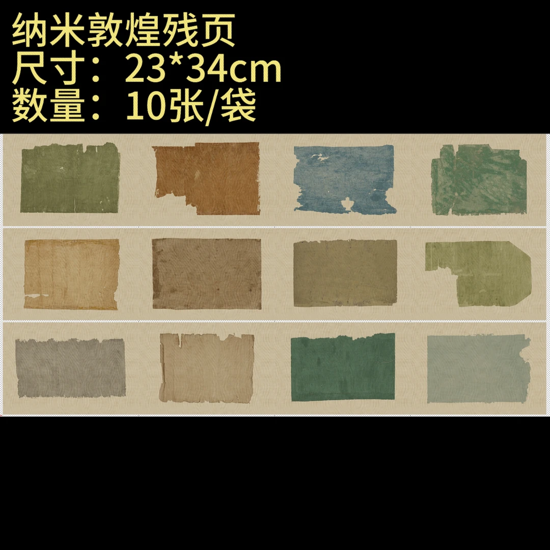 【纳米敦煌残页】大风堂特制涂层书法国画作品宣纸