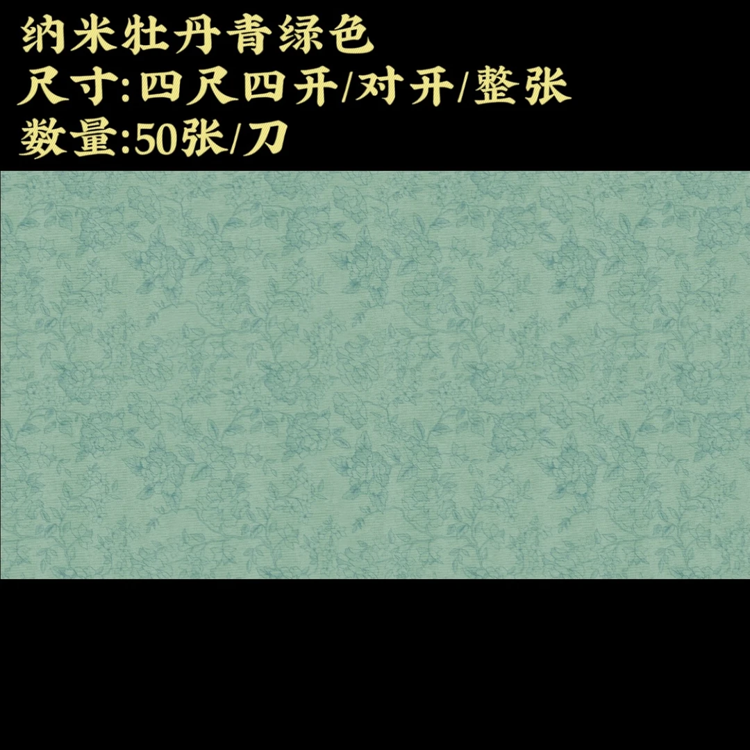 【牡丹青绿色】大风堂特制涂层半生熟毛笔书法国画作品宣纸