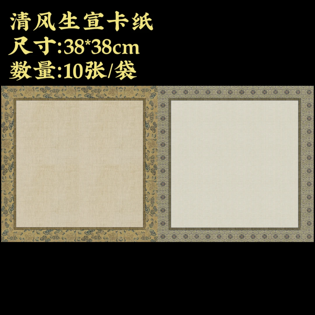 【清风正方形卡纸】大风堂38*38cm水墨生宣书法国画作品卡纸