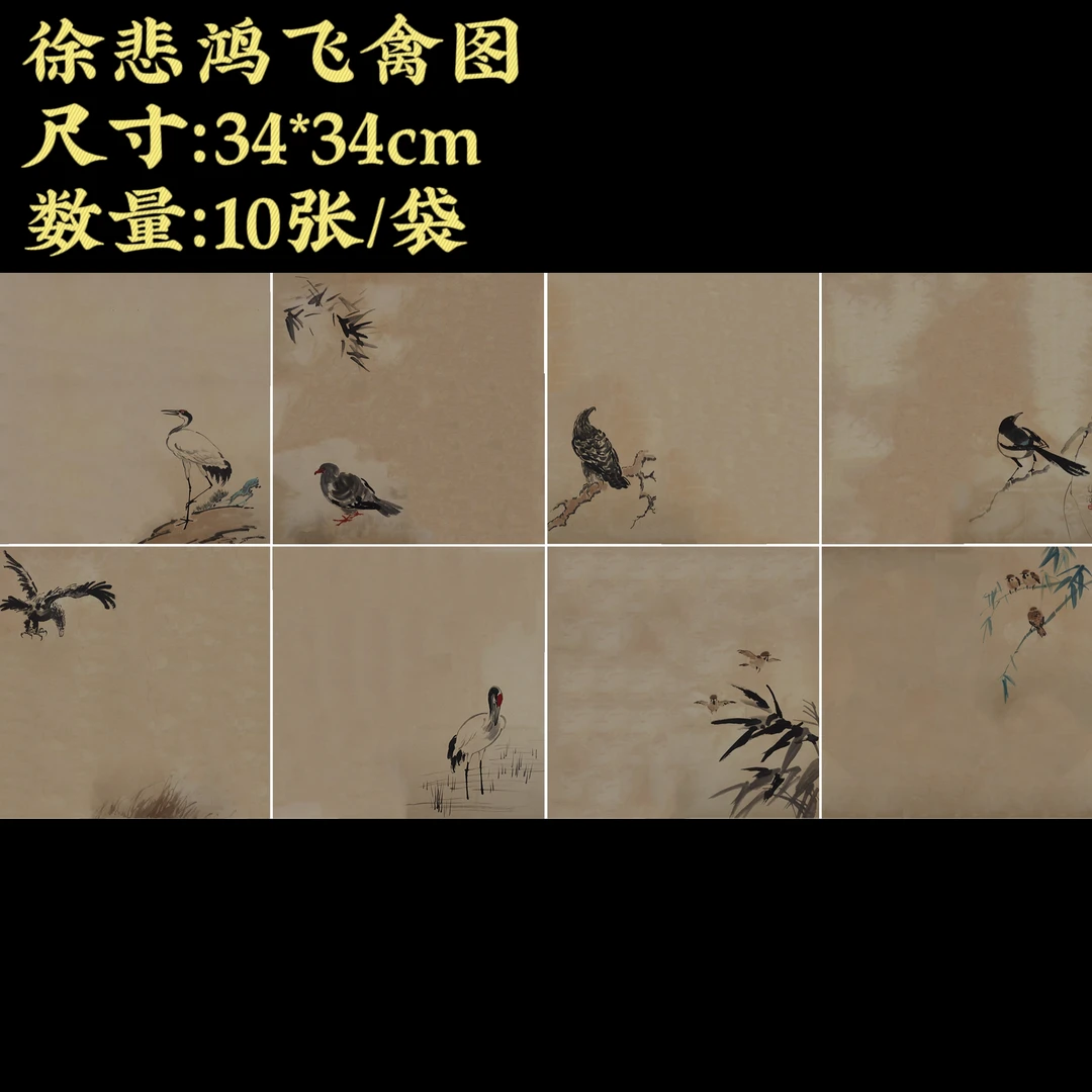 【徐悲鸿飞禽图】大风堂半生熟斗方毛笔书法国画作品宣纸