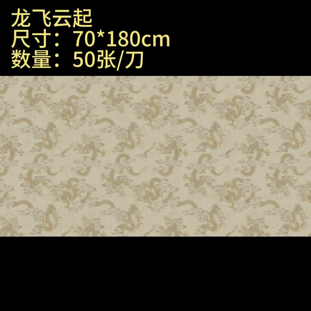 【龙飞云起】大风堂加厚半生熟书法国画作品宣纸