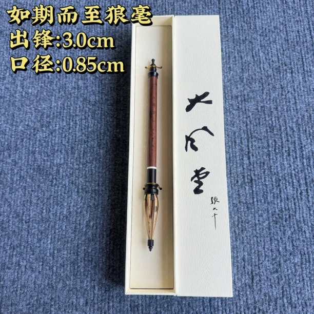【如期而至狼毫】大风堂精致书法国画作品狼毫毛笔