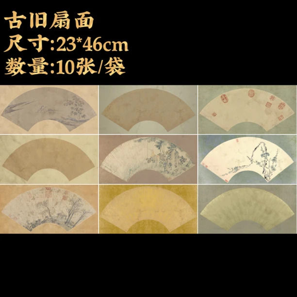 【古旧扇面】大风堂精品半生熟传统工艺毛笔书法国画作品扇面宣纸