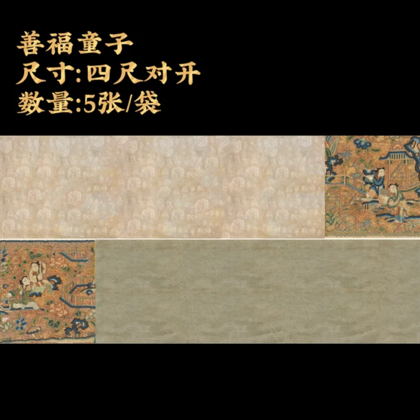 【善福童子】大风堂特制四尺对开半生熟毛笔书法国画作品宣纸