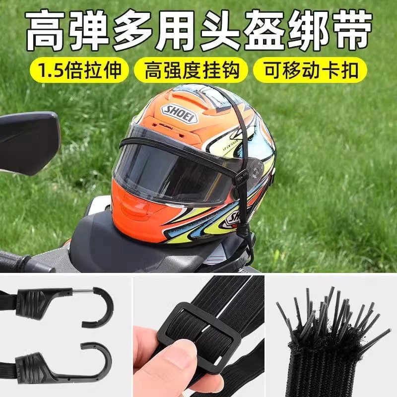 摩托车头盔固定捆绑带弹电动车松紧带挂钩行李绑绳子橡皮筋货耐磨