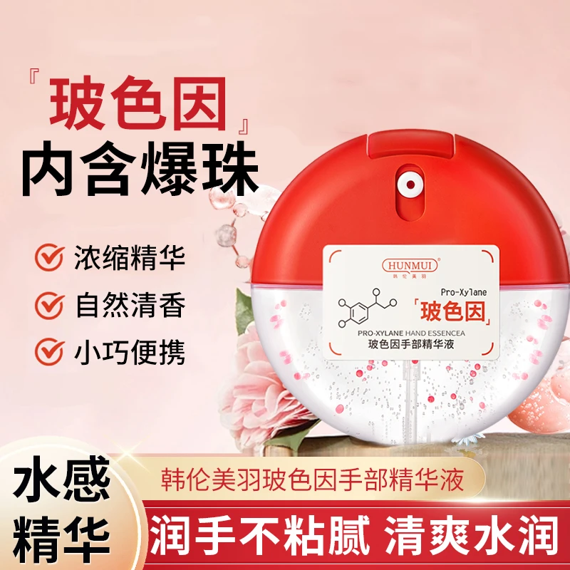 【品质保障】多重精粹 柔嫩润肤 玻色因手部精华液 SSS-1
