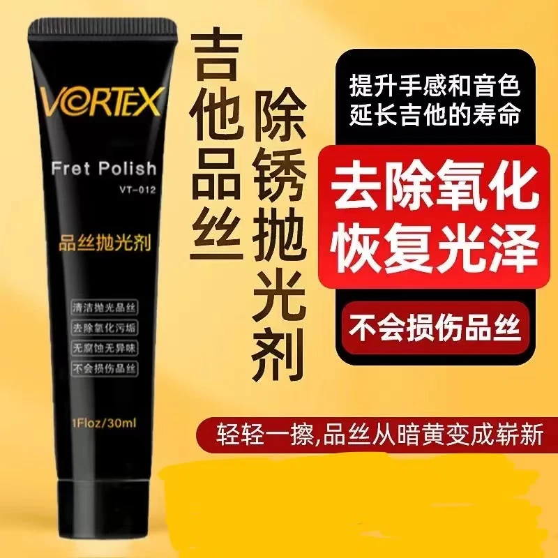 VORTEX吉他品丝除锈抛光剂护理液除氧化品丝打磨维修护理保养工具