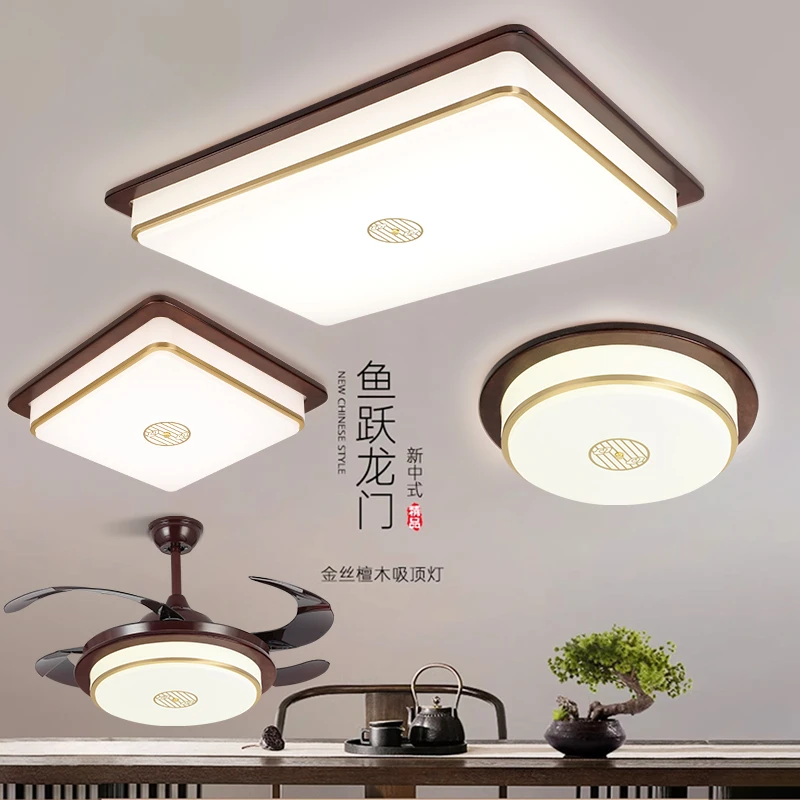 全铜新中式吸顶灯客厅灯黑胡桃实木灯具套餐简约餐厅卧室灯1017