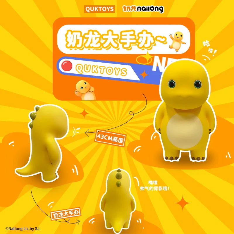 QUKTOYS奶龙官方正品大摆件43cm潮玩手办公仔节日礼物潮流