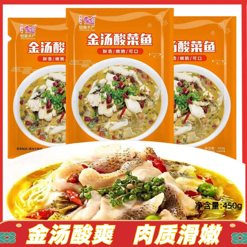金汤酸菜鱼黑鱼活鱼现杀黑鱼片450g*5袋实惠装半成品懒人菜肴直发