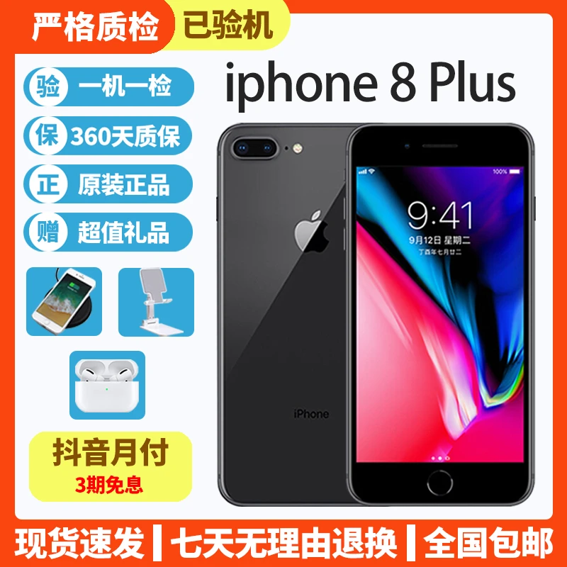 9新 Apple/苹果 8plus二手机苹果8Plus国行原装正品8p严选优品