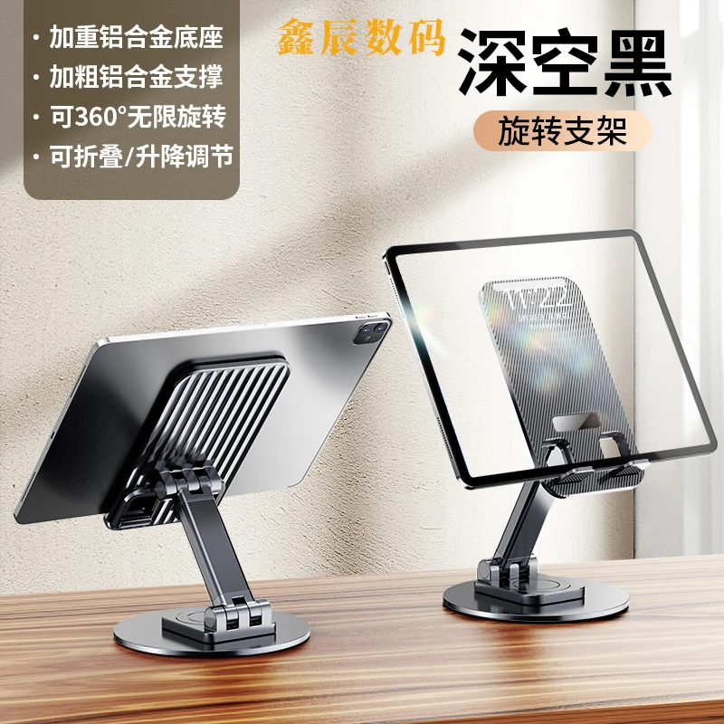 全新未使用  手机桌面支架铝合金金属底盘360度可旋转折叠升降