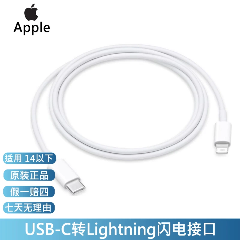 Apple/苹果快充数据线USB-C转闪电连接官方原装正品1米2米充电线