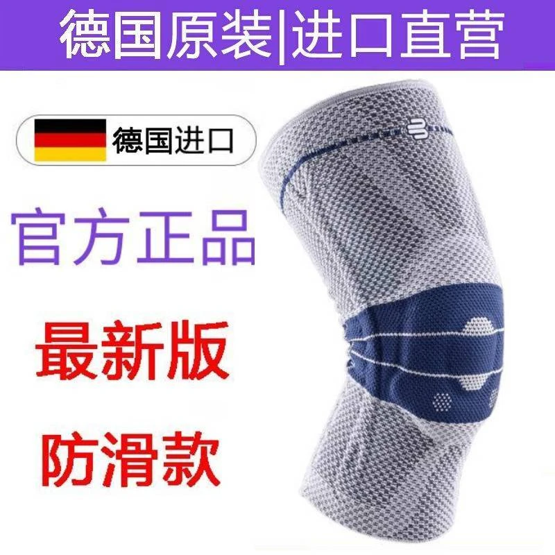 德国正品保而防护膝康复医疗专业护具第八代男女运动跑步护膝