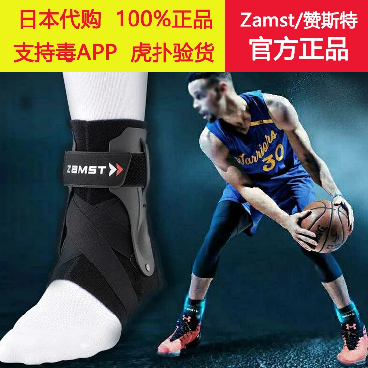 日本zamst赞斯特A2-DX运动护踝防内外翻库里同款羽毛球脚踝护具