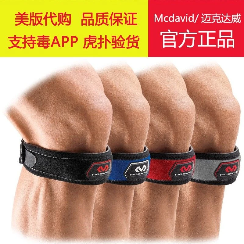 美国McDavid迈克达威专业运动护膝髌骨带跑步羽毛球跳绳保护414
