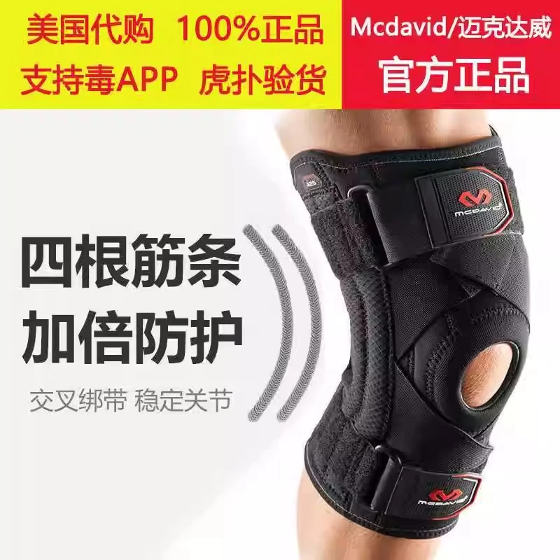 正品迈克达威护膝425篮球深蹲护具韧带损伤半月板膝关节保护