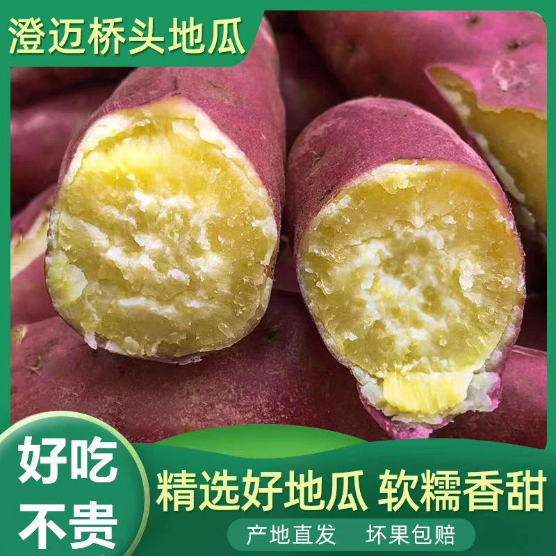 【海南发货】正宗海南澄迈富硒红薯地瓜新鲜产地直发农家优质产品