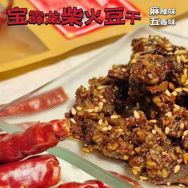 宝霹龙柴火豆干110g*3重庆特色麻辣五香开袋即食短期食品寄出不退