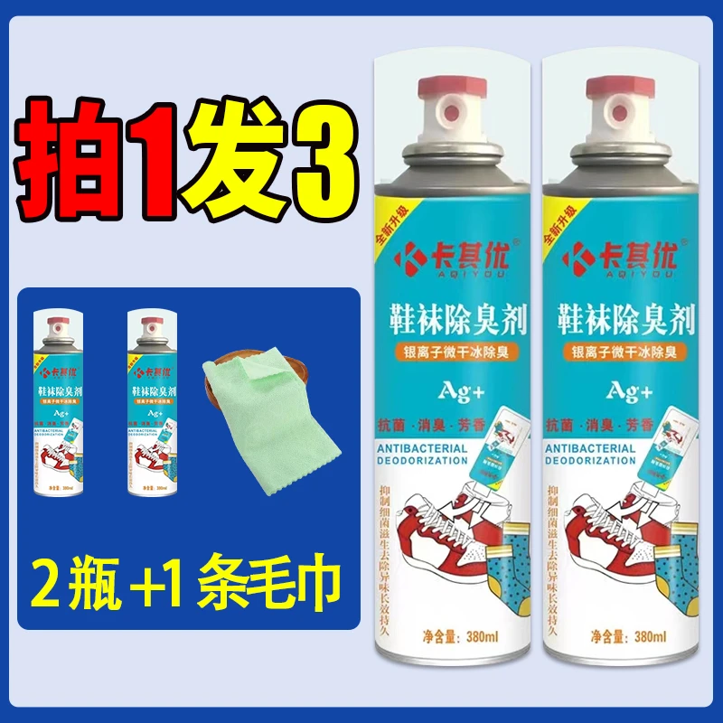【居家好物】卡其优鞋袜除臭剂银离子防臭抑菌除异味持久