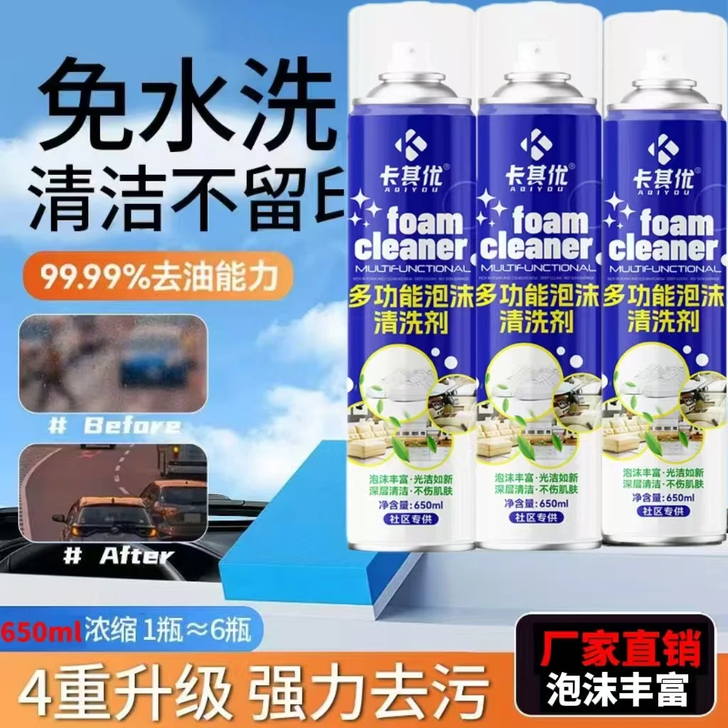 卡其优多功能泡沫清洁剂小白鞋清洗剂浴室清洗剂汽车内饰清洁剂