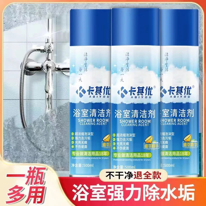 卡其优浴室清洁剂玻璃清洗剂卫生间除水垢多功能泡沫