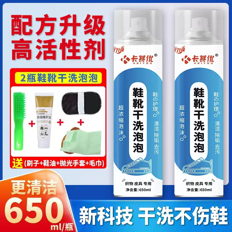 卡其优鞋靴干洗泡泡洗鞋清洗剂球鞋清洁剂鞋子家用泡沫